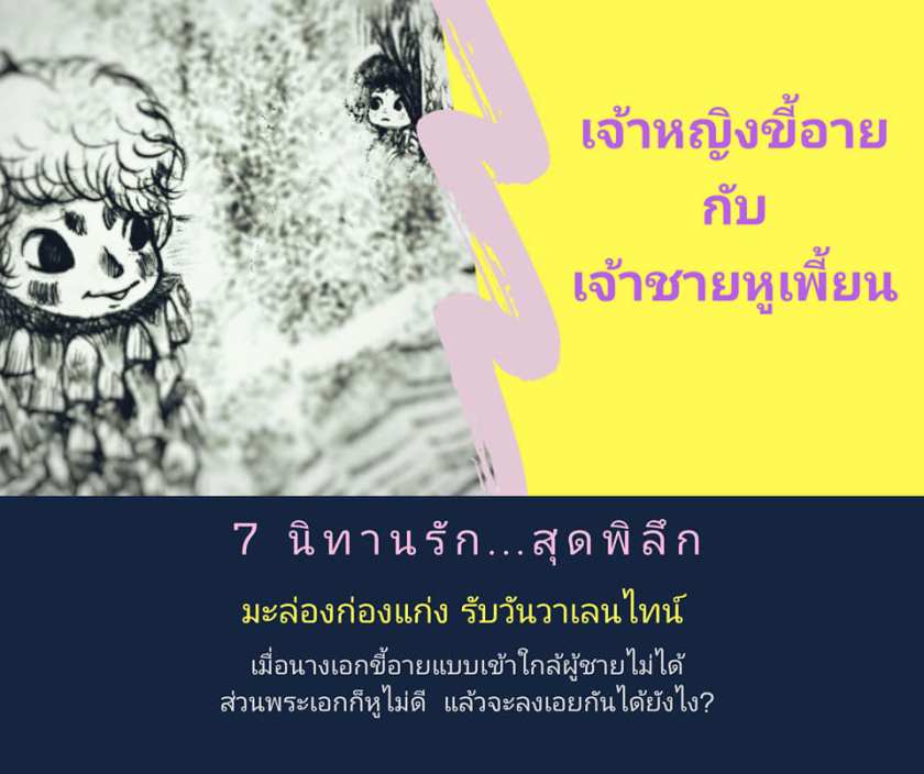 นิทานก่อนนอน ความรัก