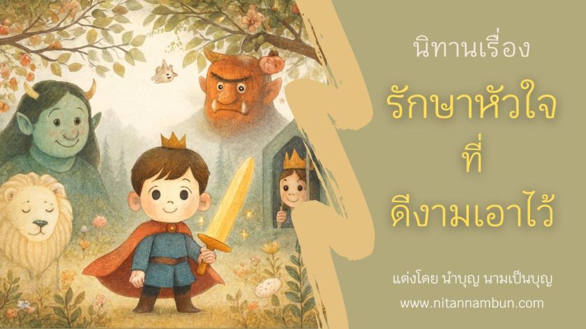 Young prince with glowing sword in magical forest, from Thai moral story about compassion and restraint.