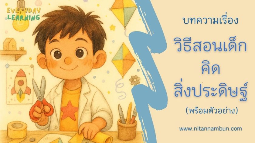 เด็กชายวัย 7 ขวบกำลังประดิษฐ์สิ่งของจากกระดาษในห้องเรียนที่เต็มไปด้วยอุปกรณ์สร้างสรรค์ เช่น กรรไกร เทปกาว ดินสอ และสมุดวาดภาพ บรรยากาศสดใสและปลอดภัย เหมาะสำหรับการเรียนรู้แบบลงมือทำ