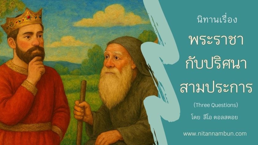 ภาพประกอบนิทานแสดงพระราชาในชุดแดงทองกำลังสนทนากับนักบวชสูงวัยในชุดเทา ฉากหลังเป็นทุ่งหญ้า ต้นเบิร์ช และบ้านไม้แบบรัสเซีย วาดด้วยสไตล์ศิลปะพื้นบ้านรัสเซีย