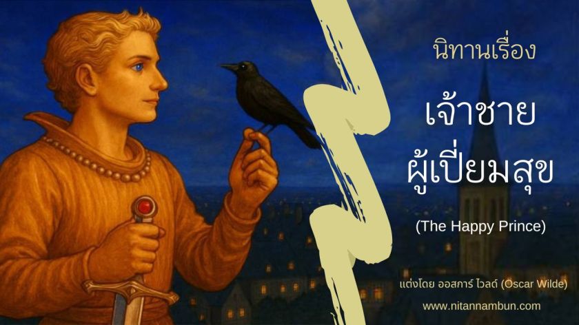 Illustration of the Happy Prince statue with a swallow perched on his shoulder, inspired by Oscar Wilde's fairy tale